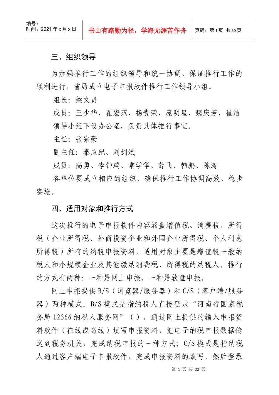 国家税务局企业电子申报推行方案_第2页