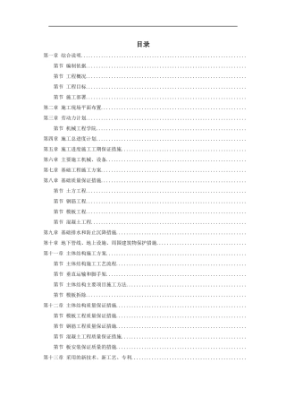 天津某新校区群体工程施工组织设计方案