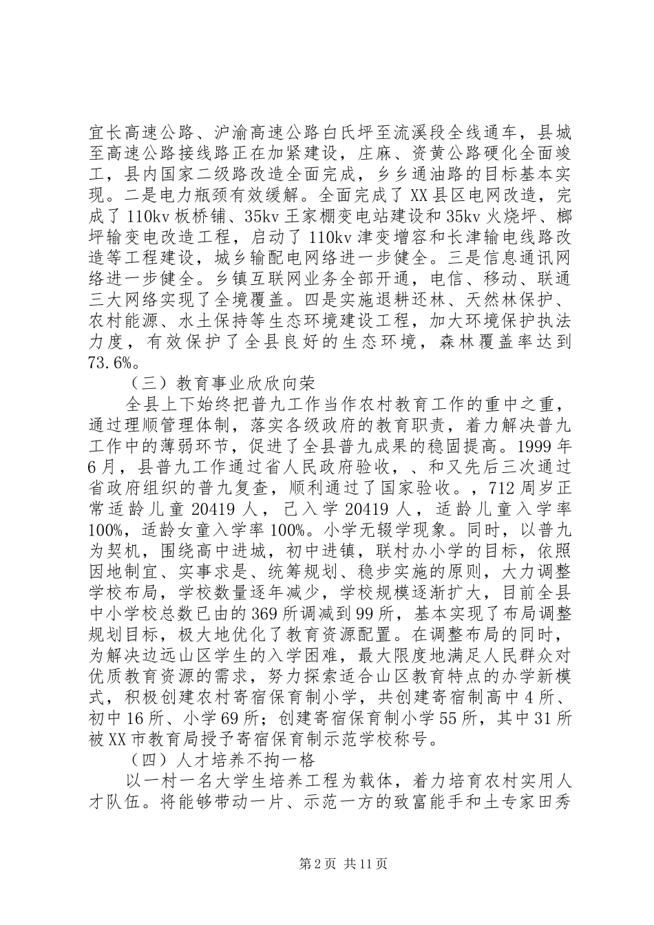 经济社会发展注重民生保障调研报告_第2页