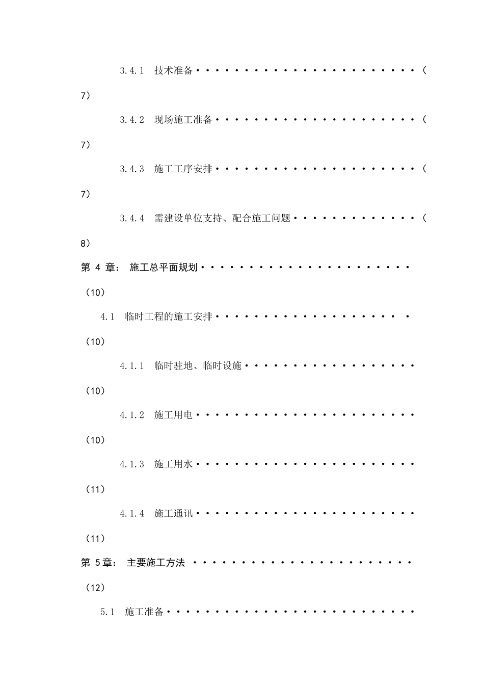 合江荔枝文化广场园林景观施工组织设计_第3页