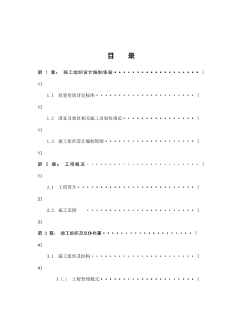 合江荔枝文化广场园林景观施工组织设计