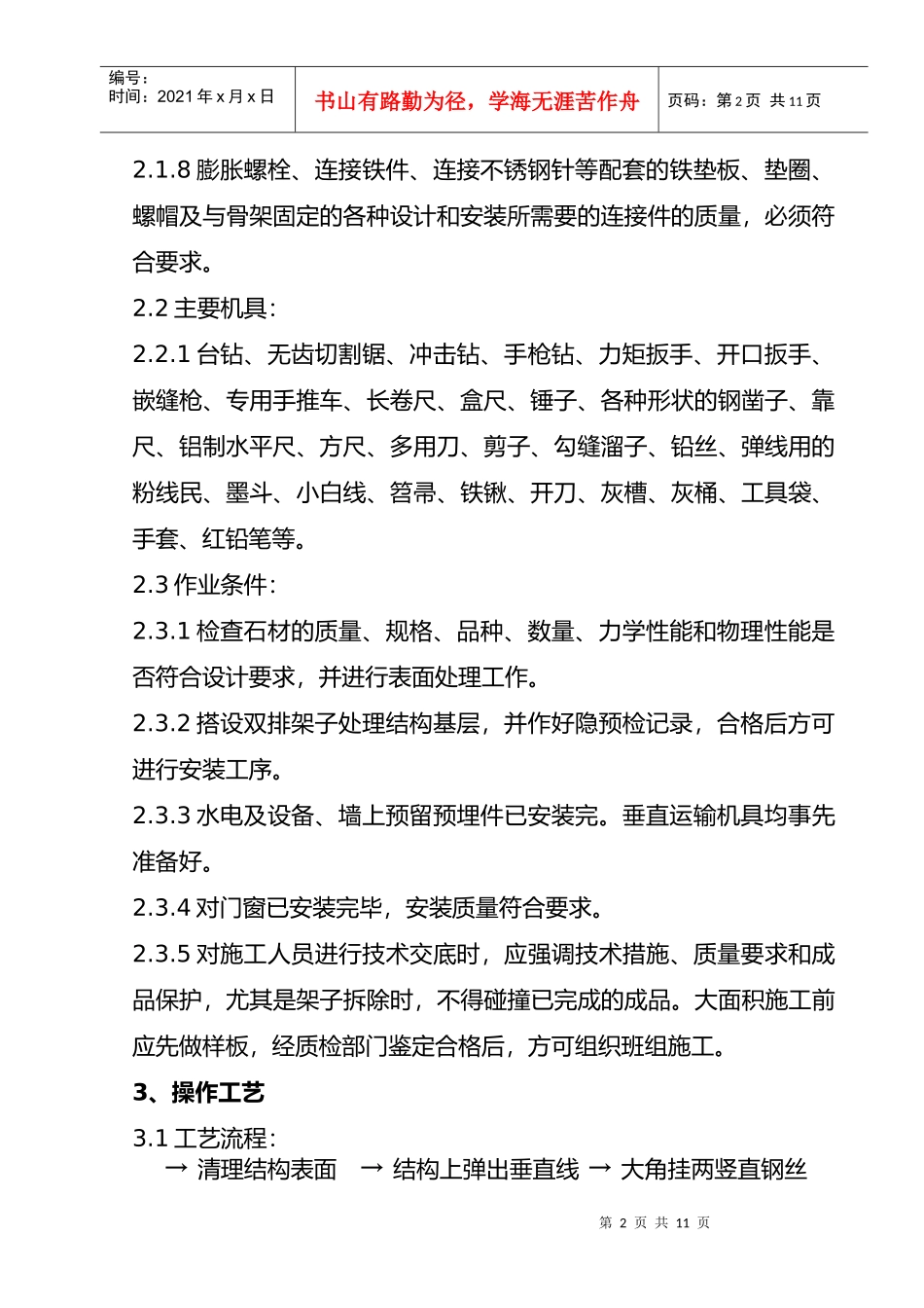 外墙干挂石材幕墙工程施工标准_第2页