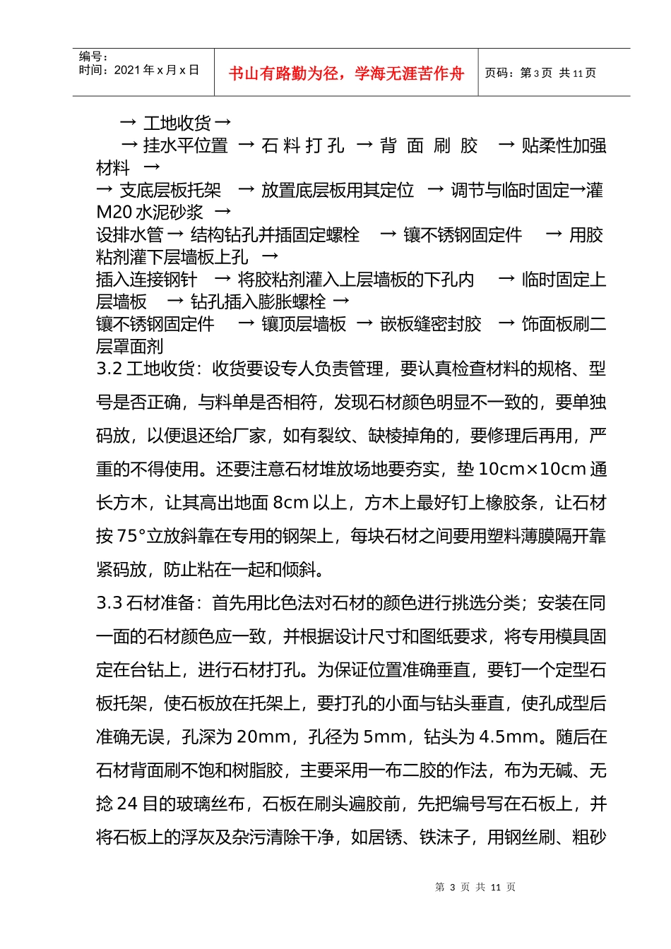 外墙干挂石材幕墙工程施工标准_第3页