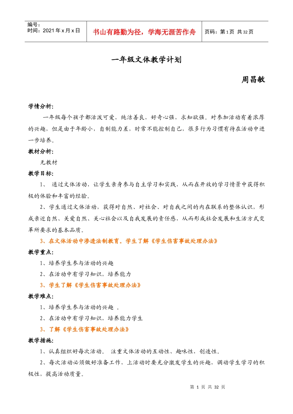 年级文体教案_第1页