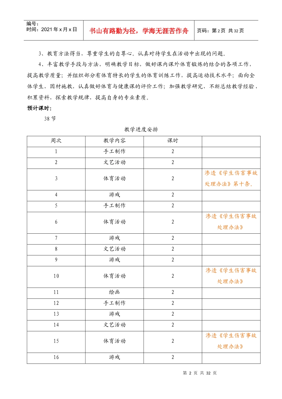 年级文体教案_第2页