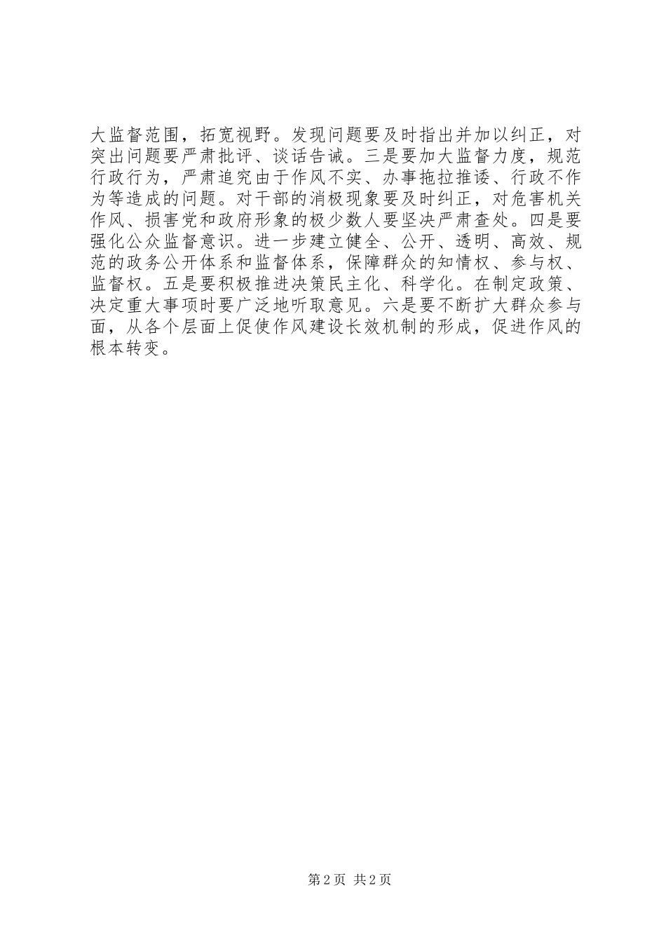 积极分子思想汇报格式XX年_第2页