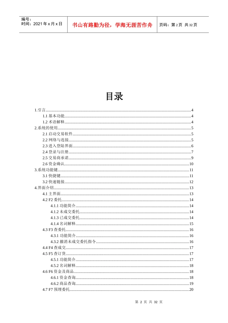 山东沂蒙山花生电子交易市场_第2页