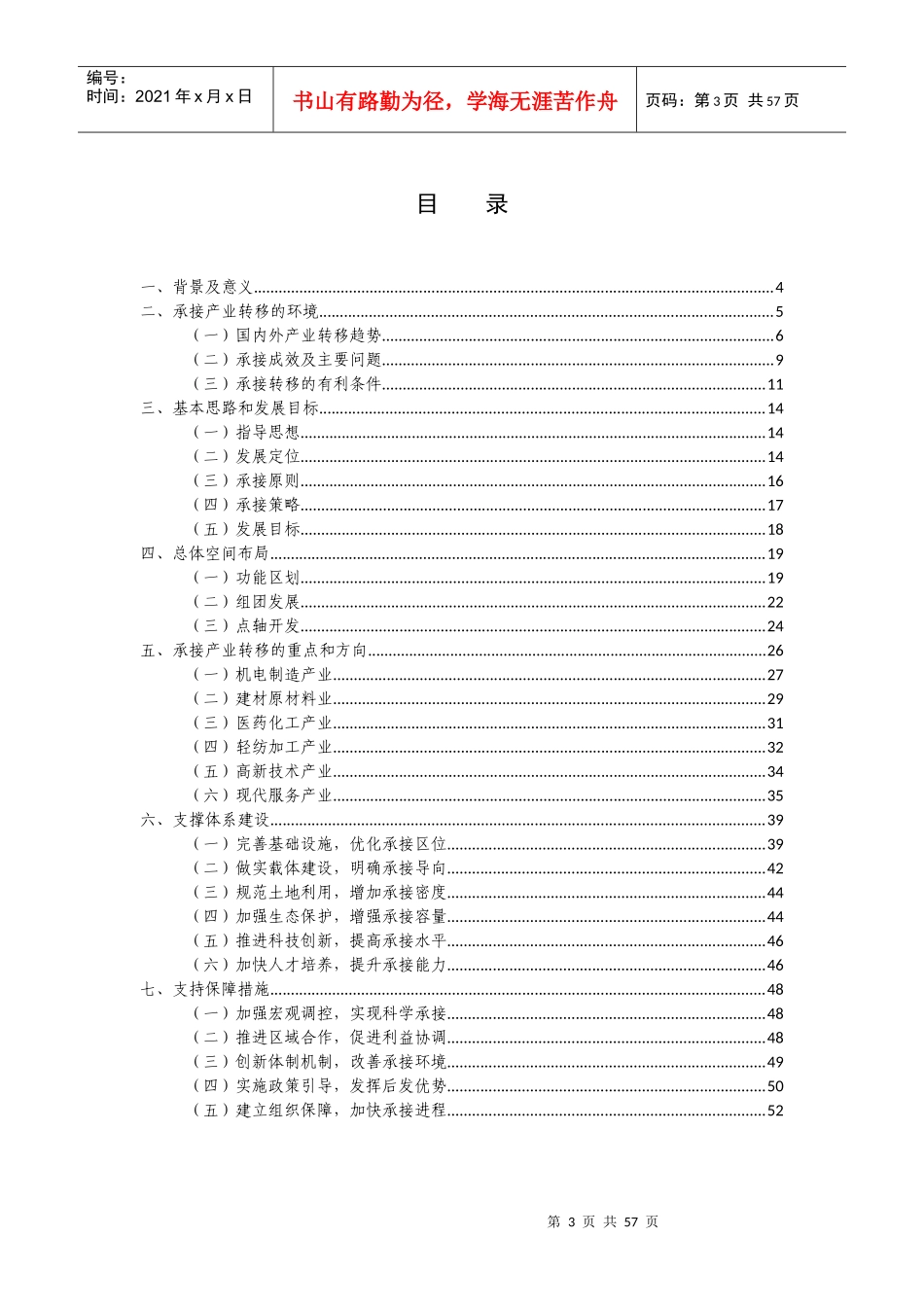宣城市承接产业转移示范区规划纲要_第3页