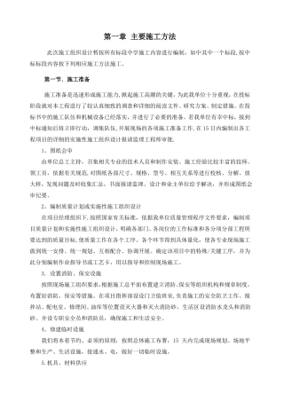 运动场改造-看台施工方案