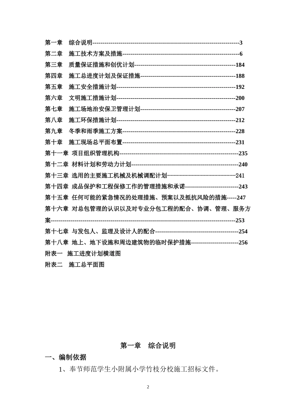 房屋建筑施工组织设计(DOC262页)_第2页