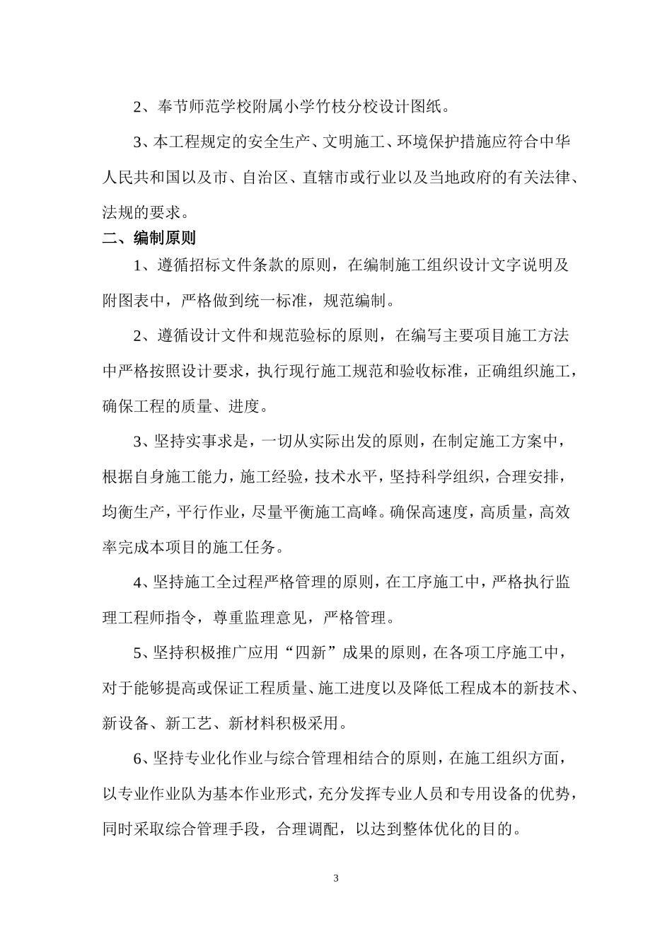 房屋建筑施工组织设计(DOC262页)_第3页
