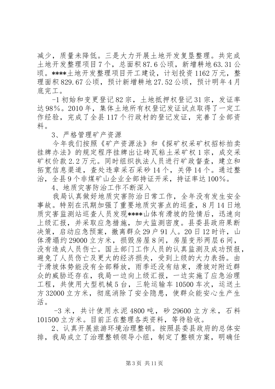 老干部局局长个人履职情况汇报_第3页