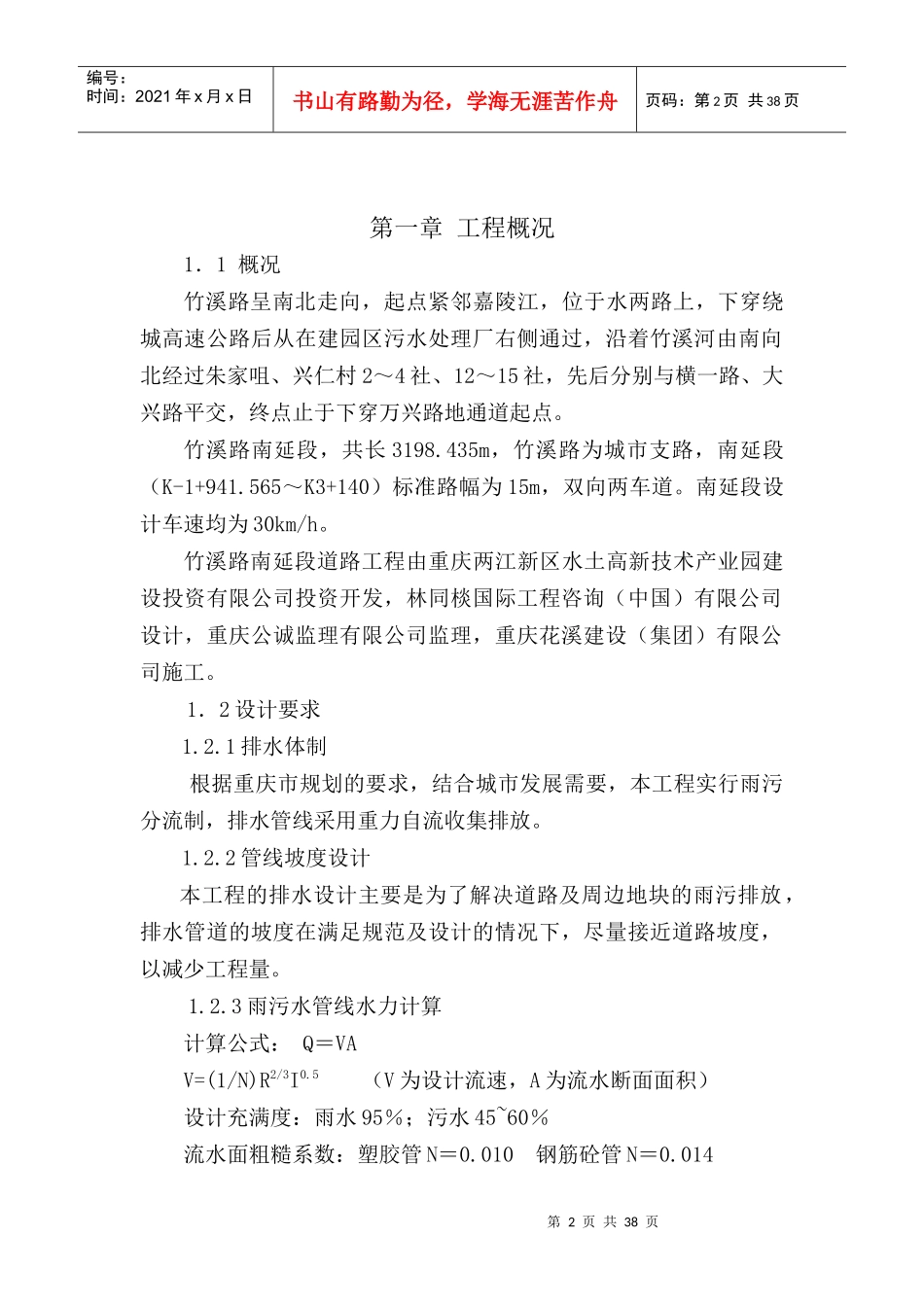 排水管网专项施工方案培训资料_第3页