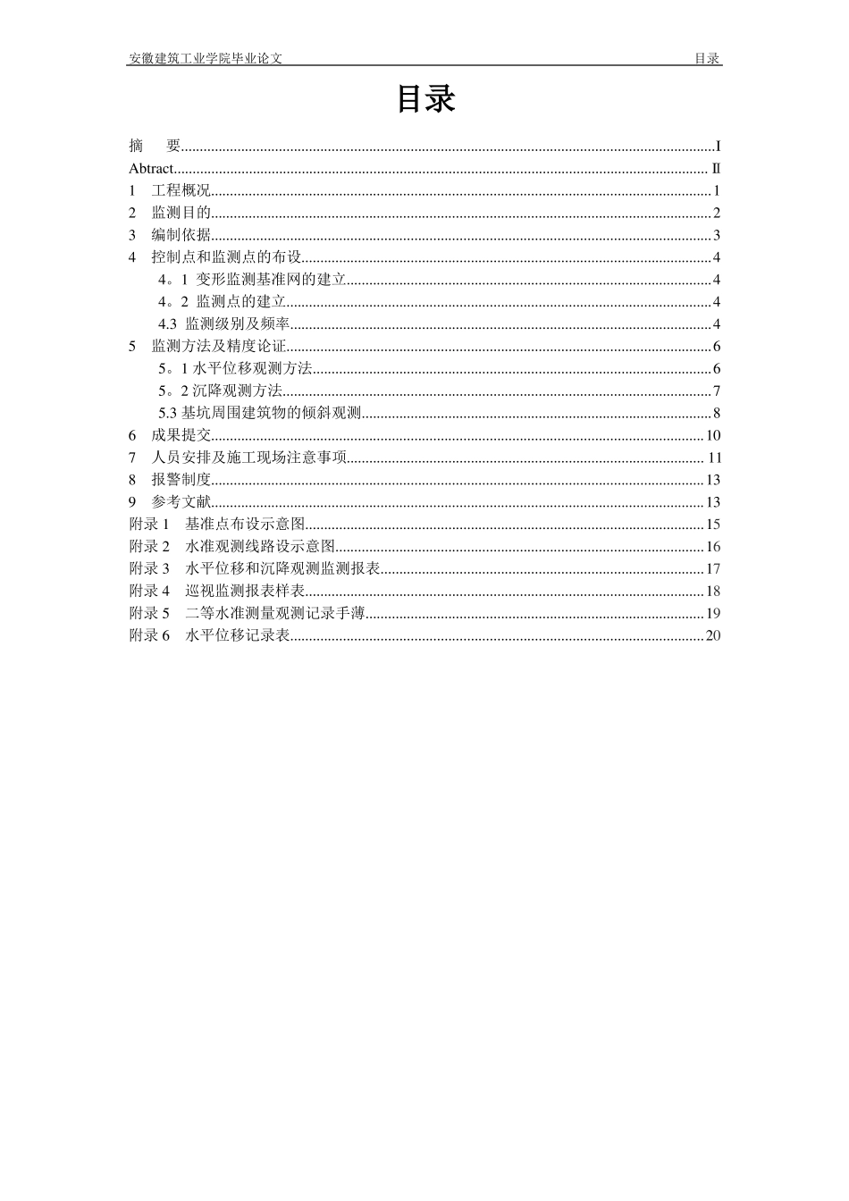 基坑变形监测方案_第3页