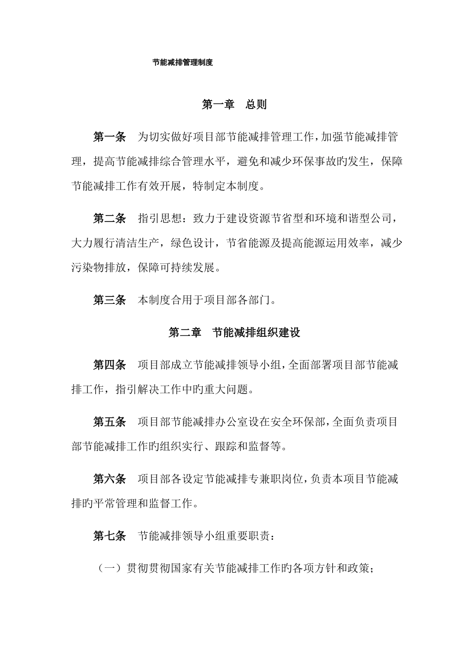 节能减排管理制度_第1页