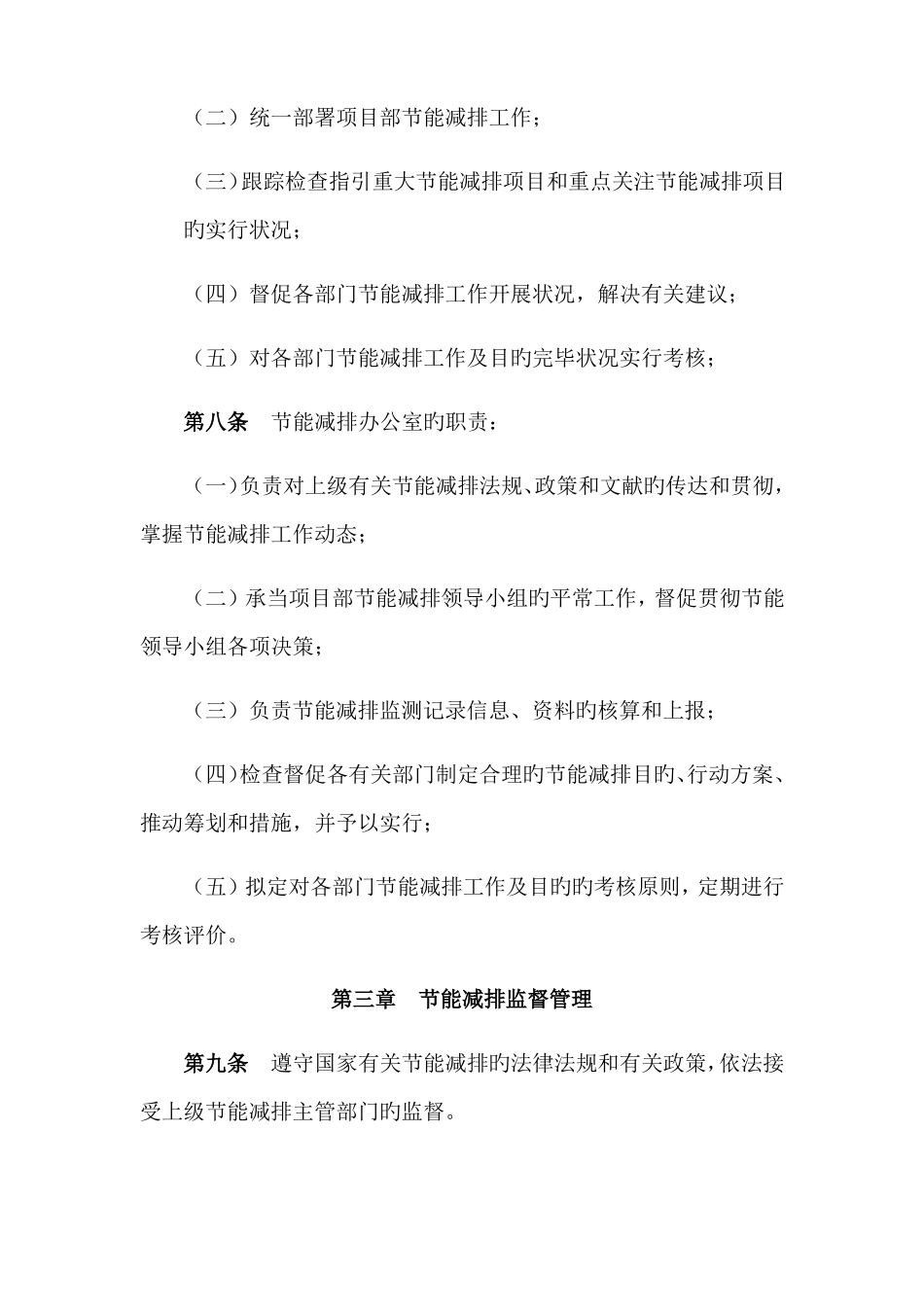 节能减排管理制度_第2页