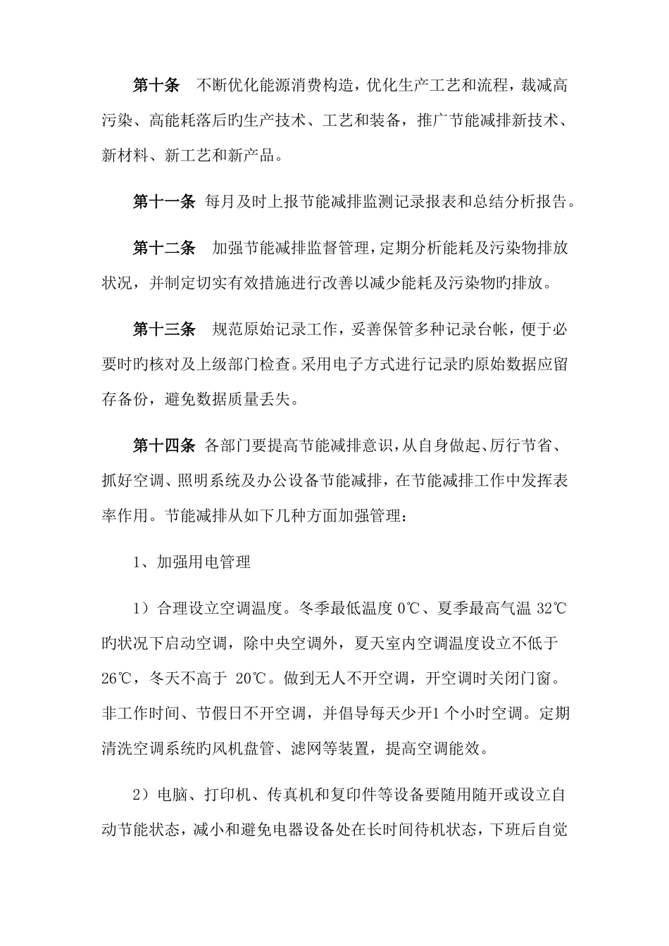 节能减排管理制度_第3页
