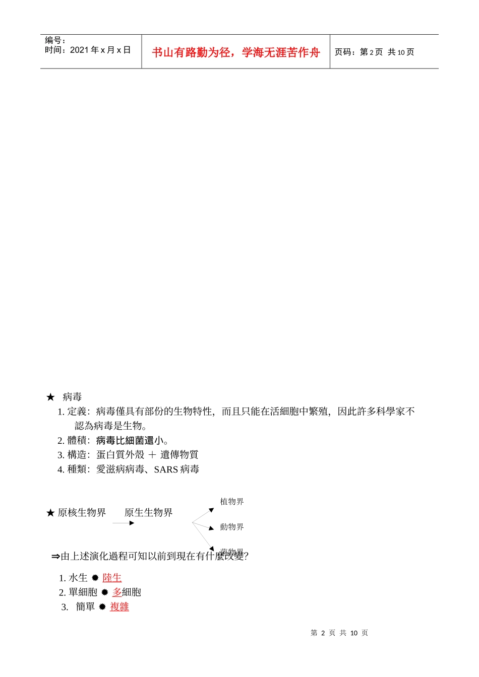 形形色色的生物_第2页