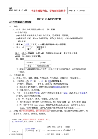 形形色色的生物