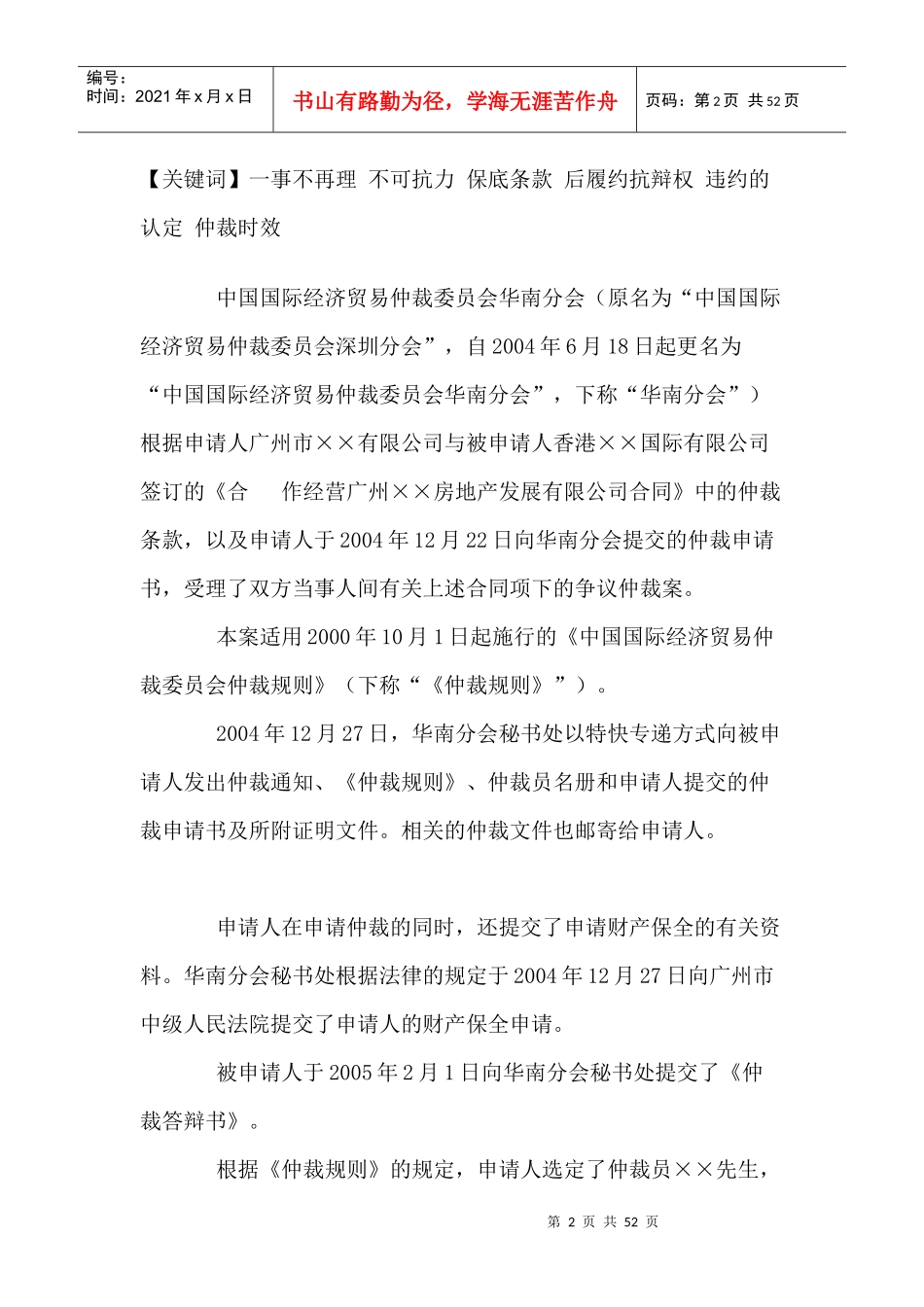 合作开发房地产合同争议仲裁案裁决书_第2页