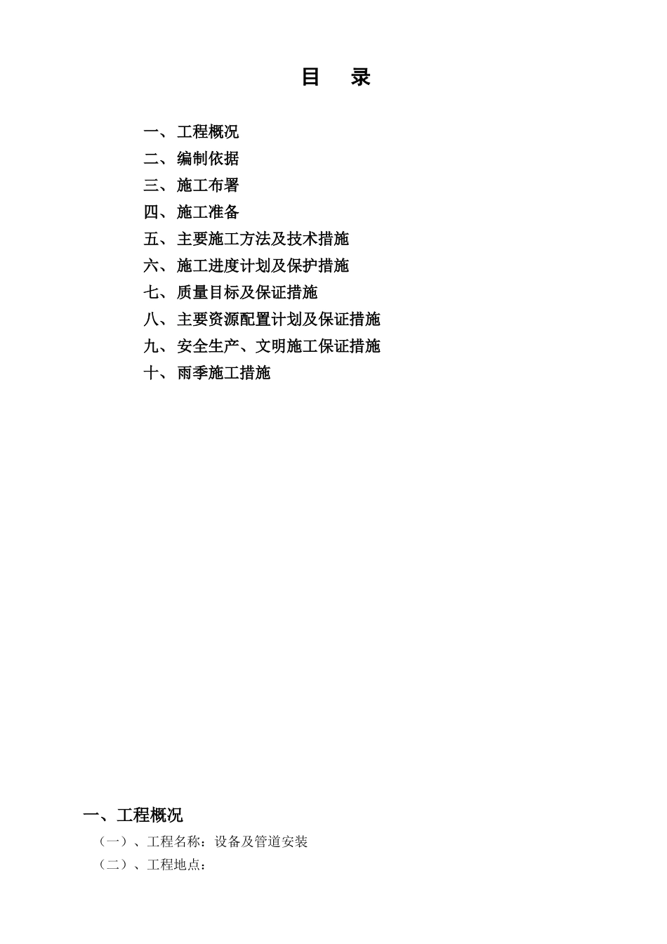 工艺设备及管道安装工程施工组织设计_第3页