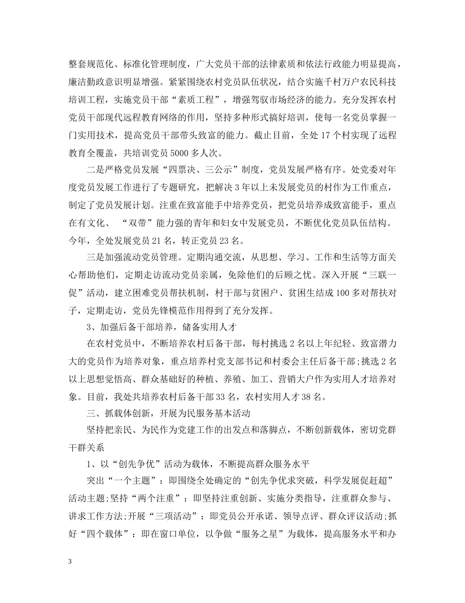 党委书记抓基层党建工作总结 _第3页