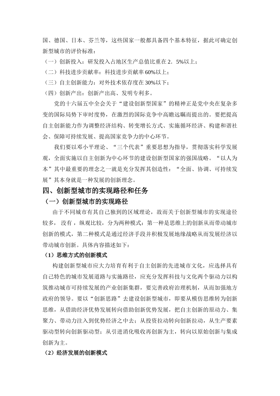 在科学发展观引领下                           ———关注创新型城市建设研究问题_第3页