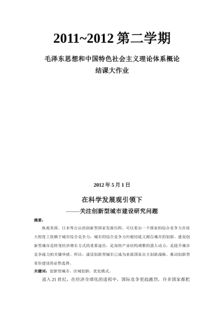 在科学发展观引领下                           ———关注创新型城市建设研究问题