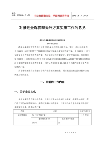 山西金晖煤焦化工—实施计划