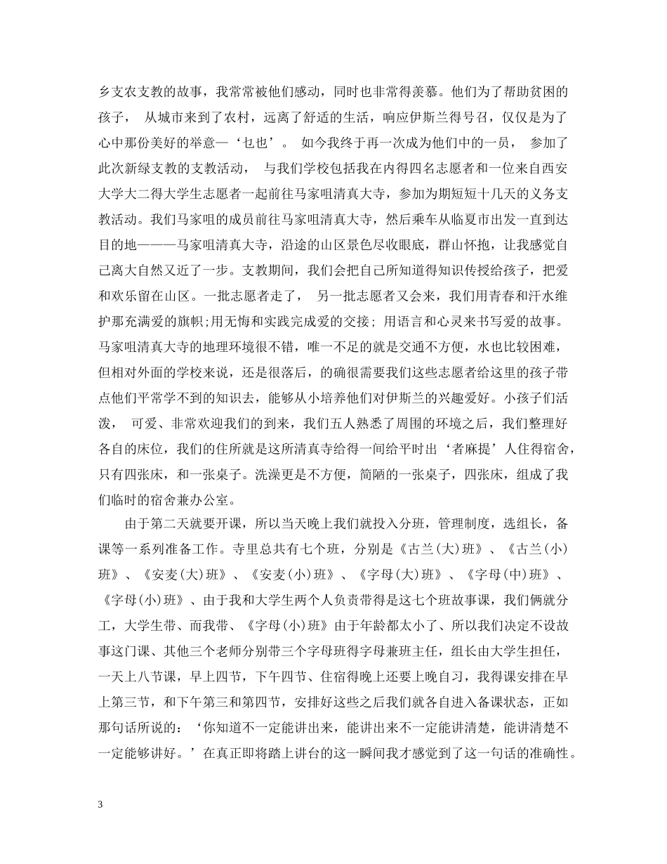 大学生支教工作总结访范文 _第3页