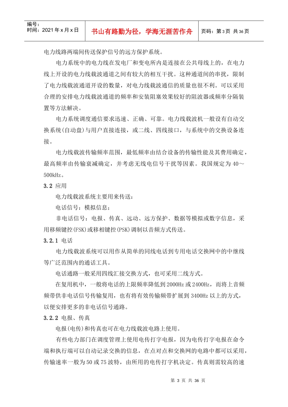 单边带电力线载波系统设计导则_第3页