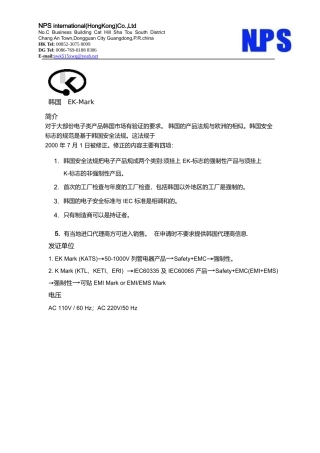 对于大部份电子类产品韩国市场有验证的要求