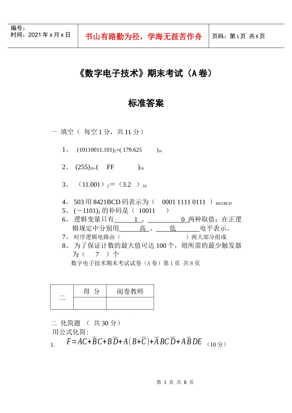数字电子A答案_第1页