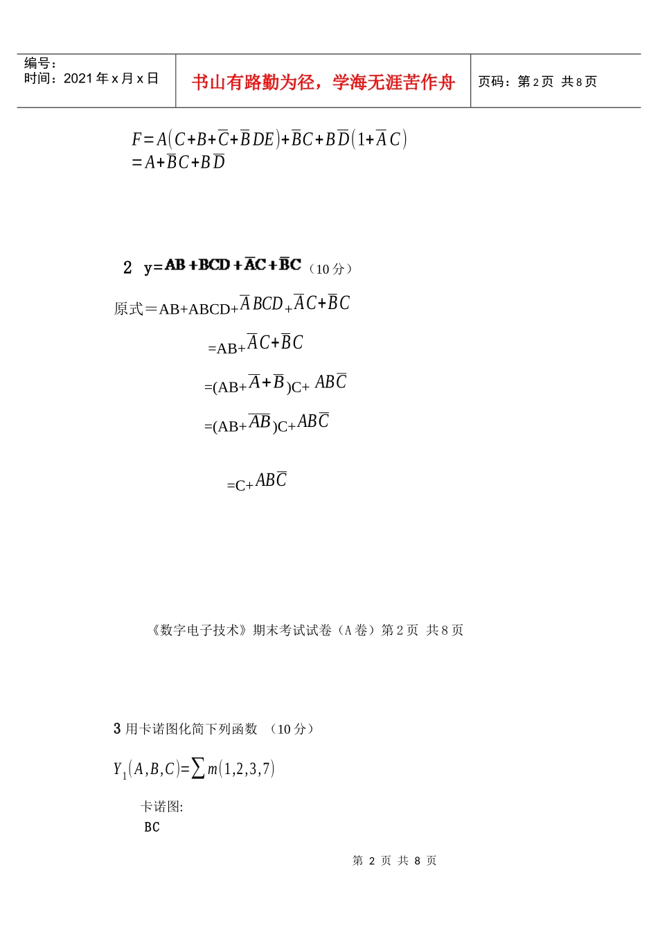 数字电子A答案_第2页