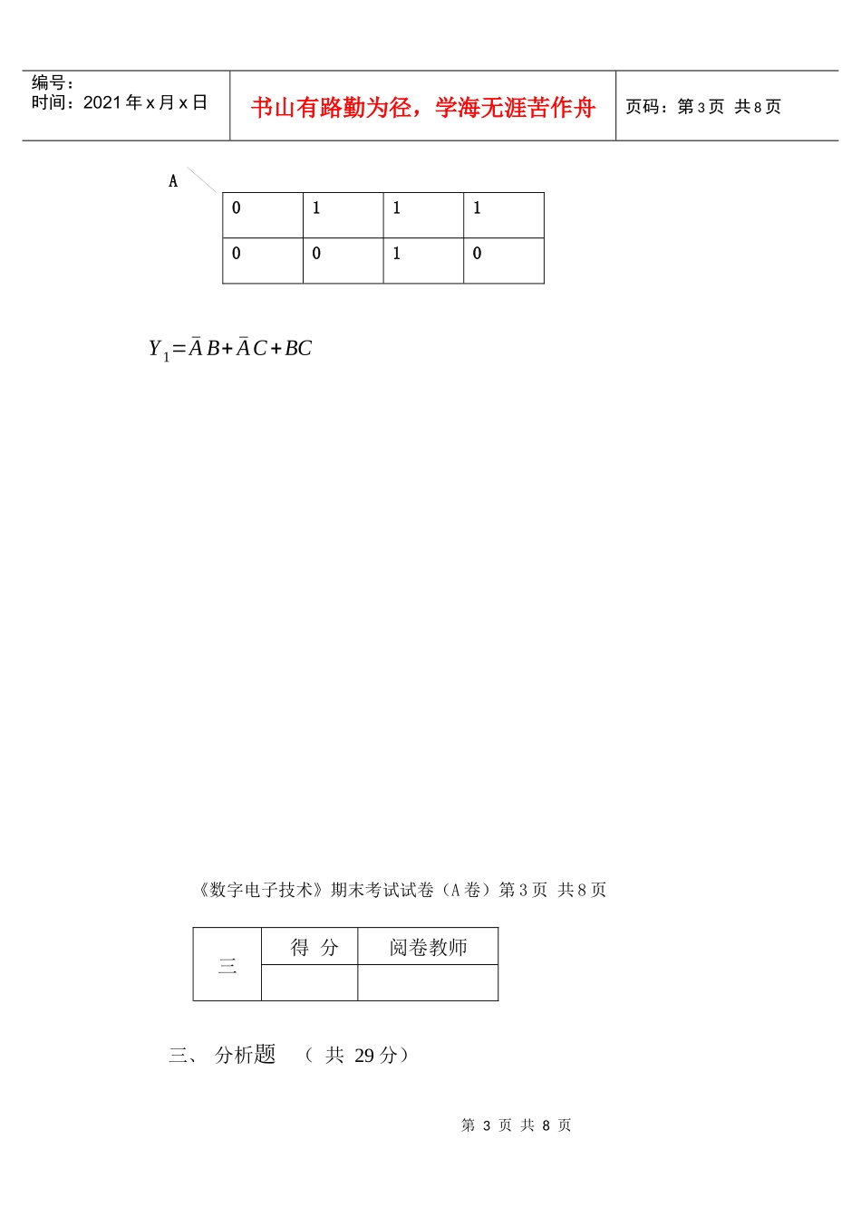 数字电子A答案_第3页