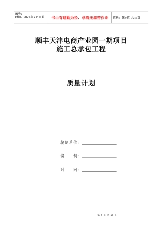 建筑工程质量计划书修改