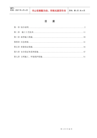 排水工程深槽施工方案