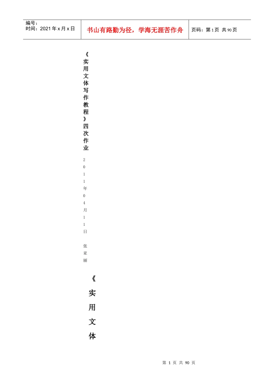 实用文体写作教程_第1页