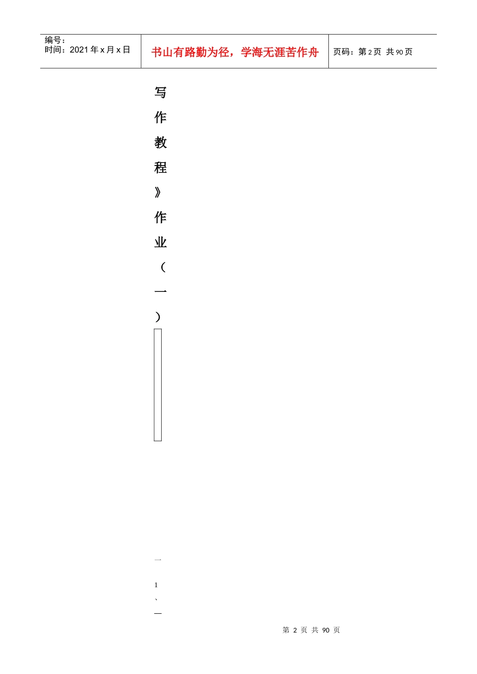 实用文体写作教程_第2页