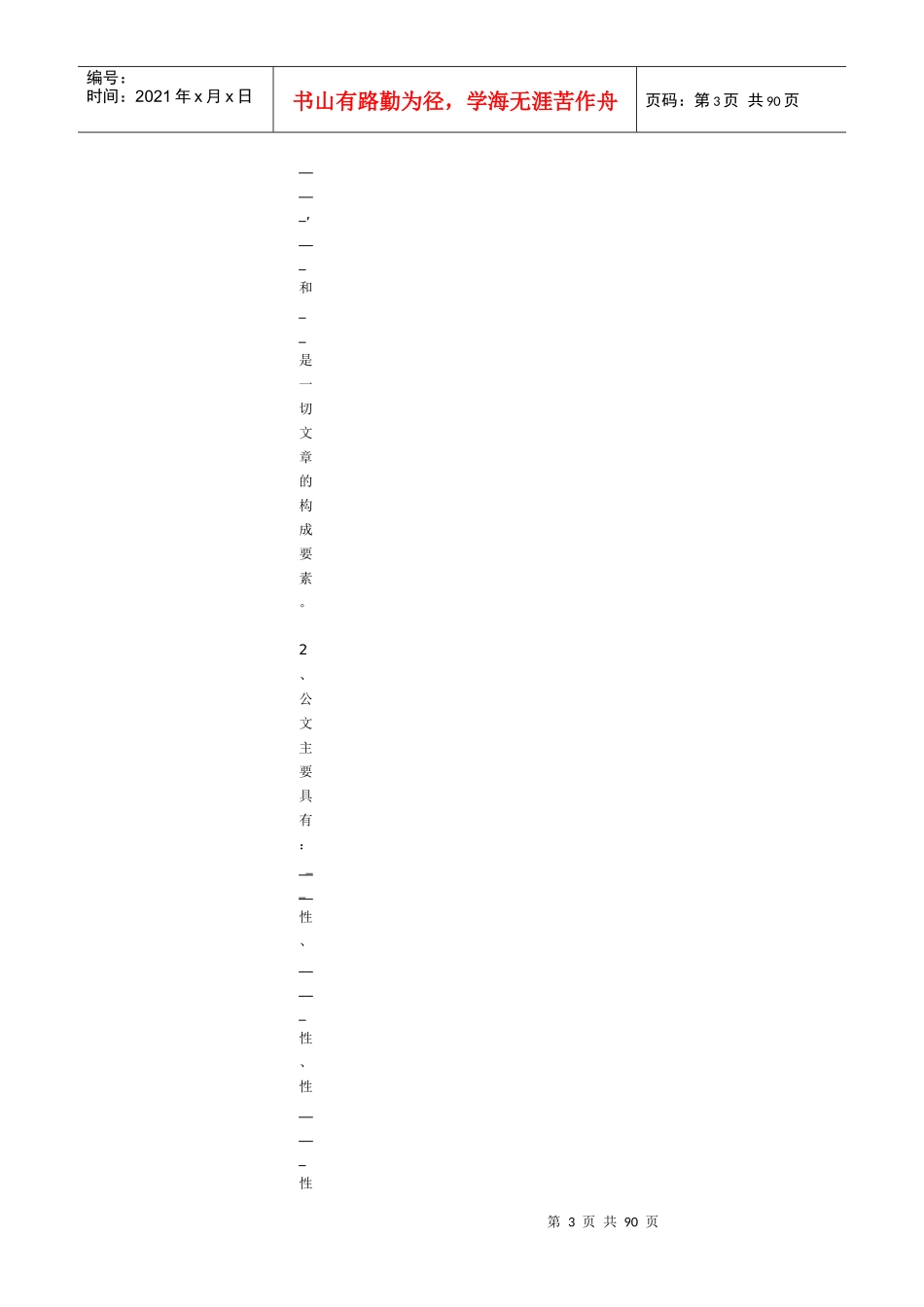 实用文体写作教程_第3页