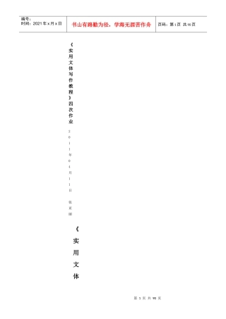 实用文体写作教程