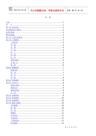 周大福珠宝员工守册