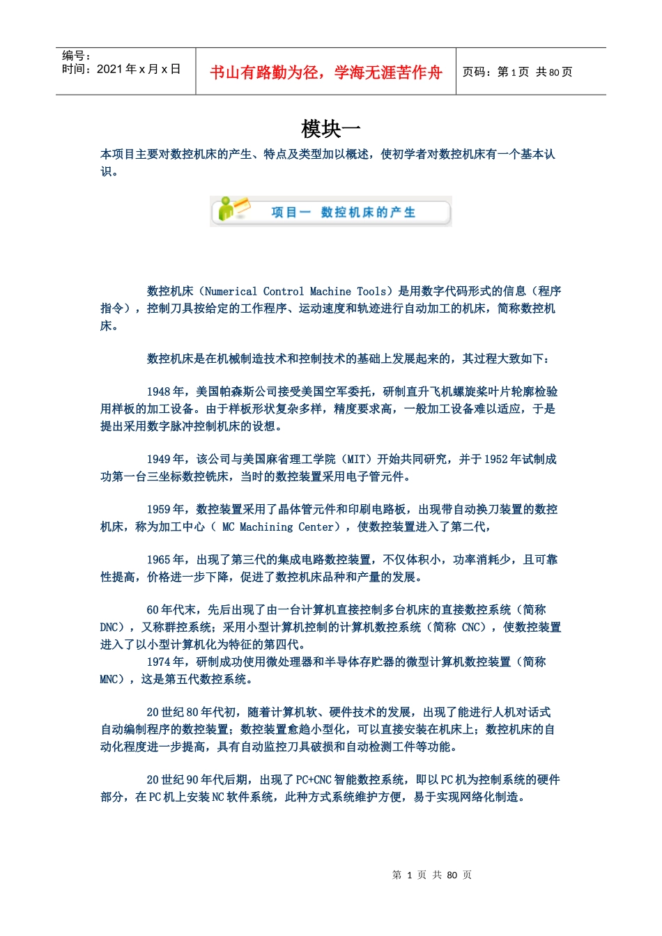 数控机床4832178_第1页