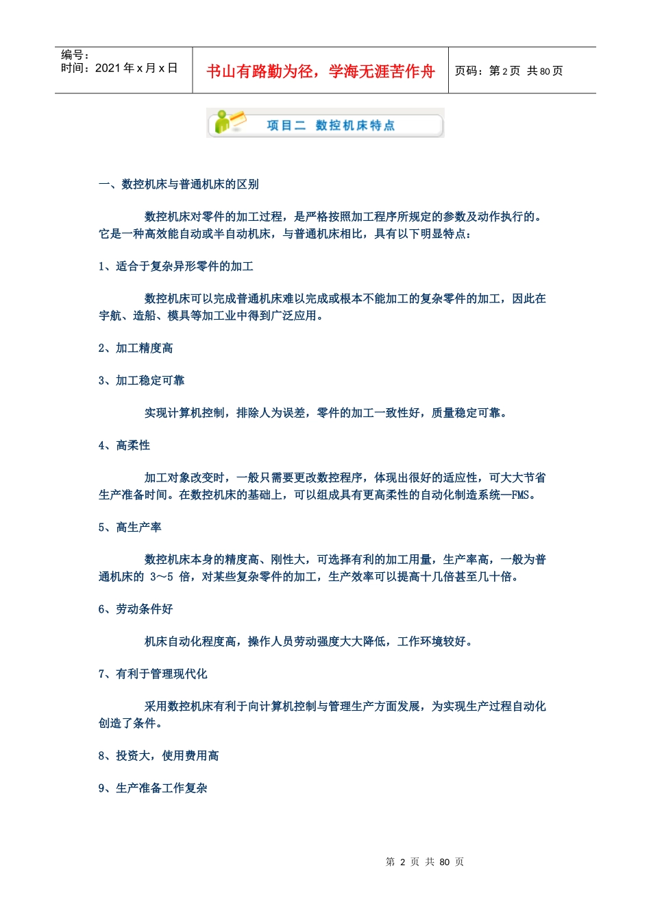 数控机床4832178_第2页