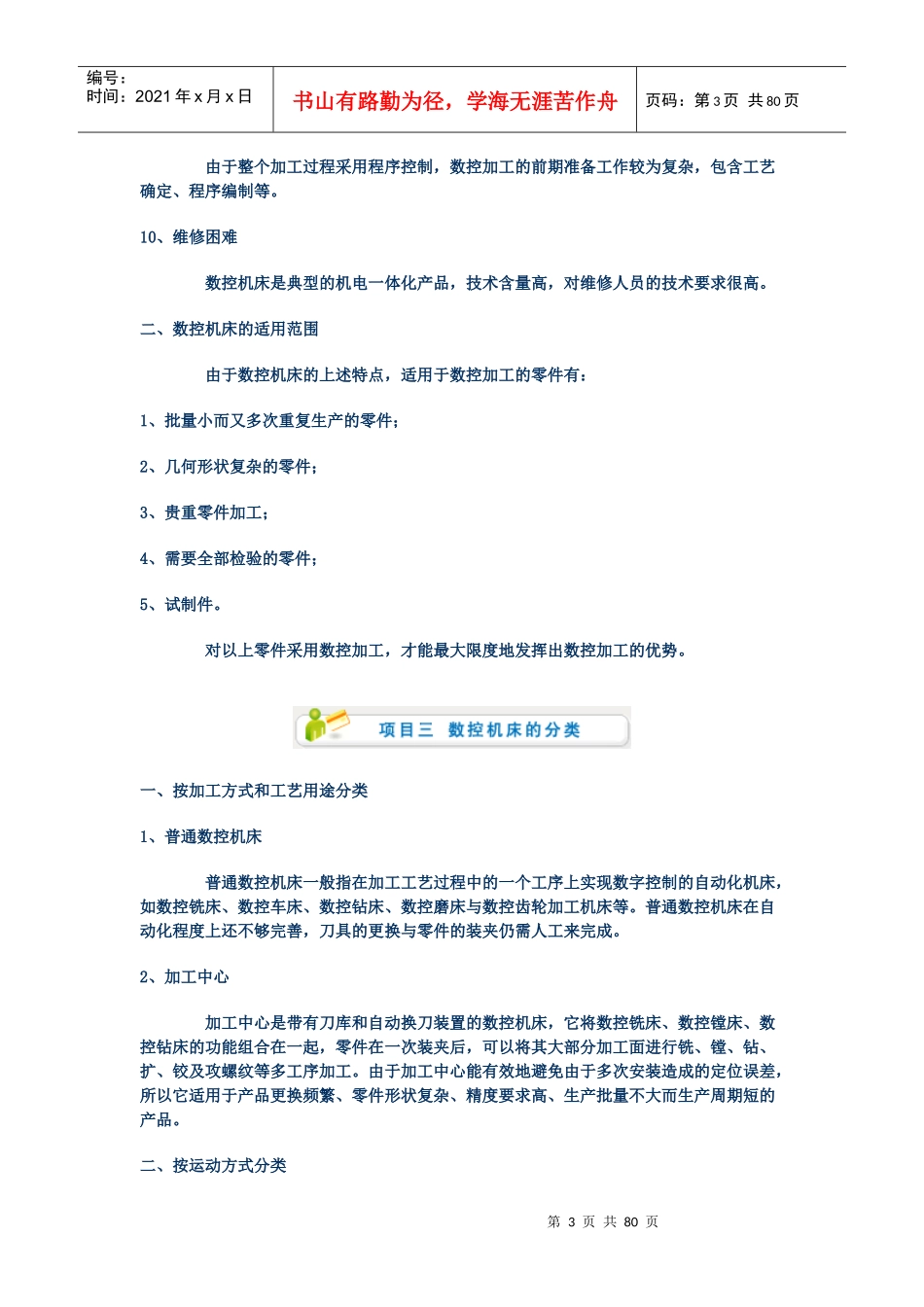 数控机床4832178_第3页