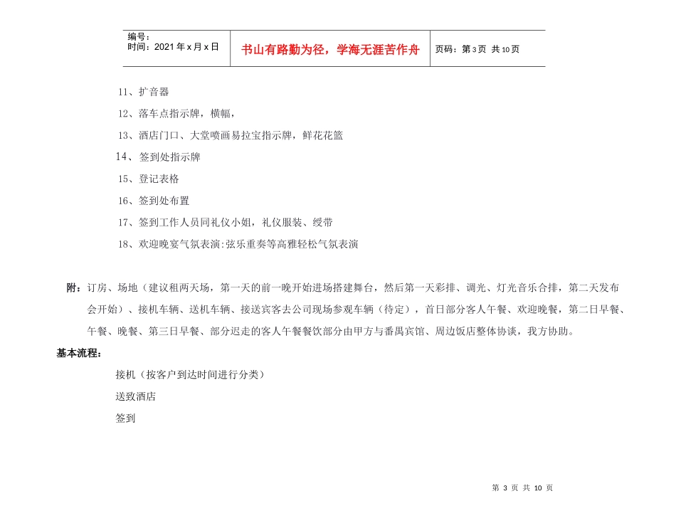 品牌服装产品展示订货会活动初步方案_第3页