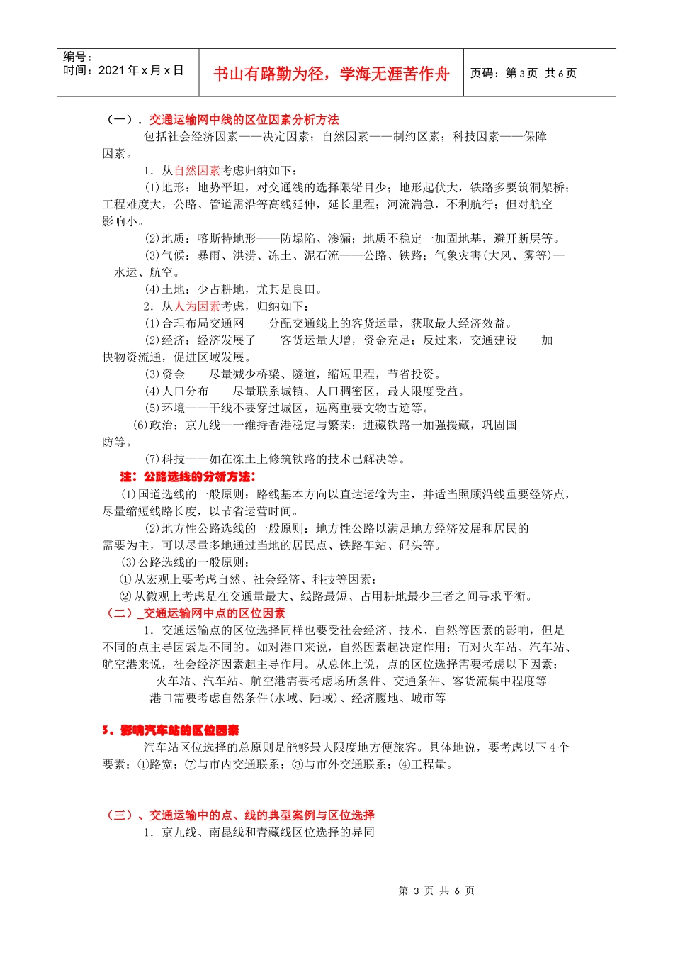 工业农业交通商业文化区位选择_第3页