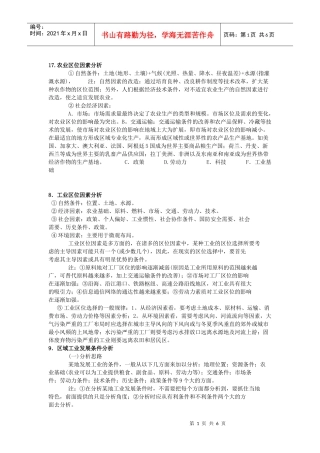 工业农业交通商业文化区位选择