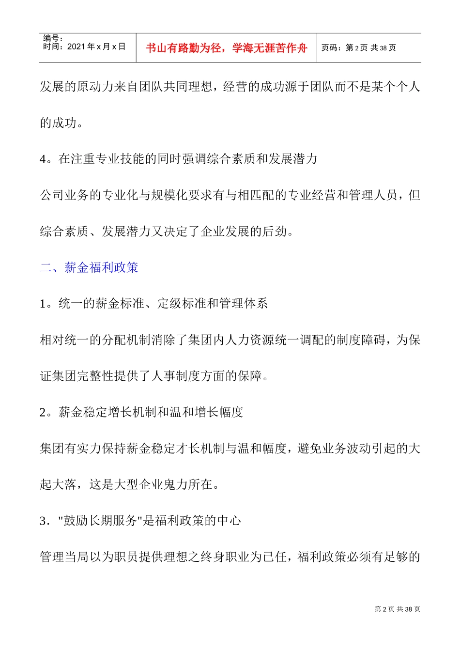 房地产企业的薪资制度范本_第2页