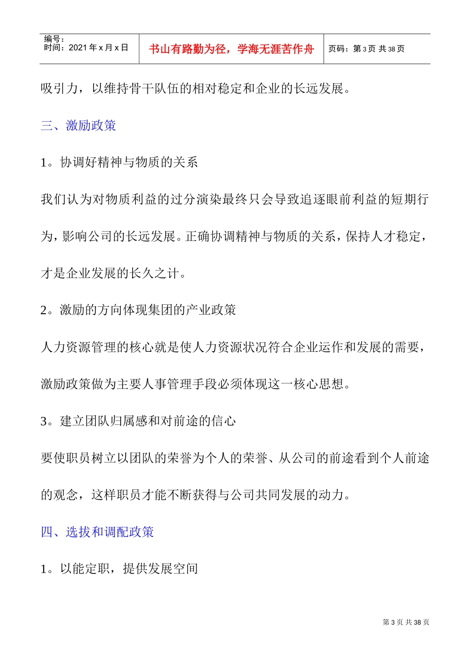 房地产企业的薪资制度范本_第3页